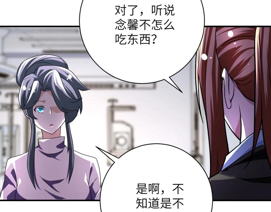 末世超级系统 第446话 疑团 第29页