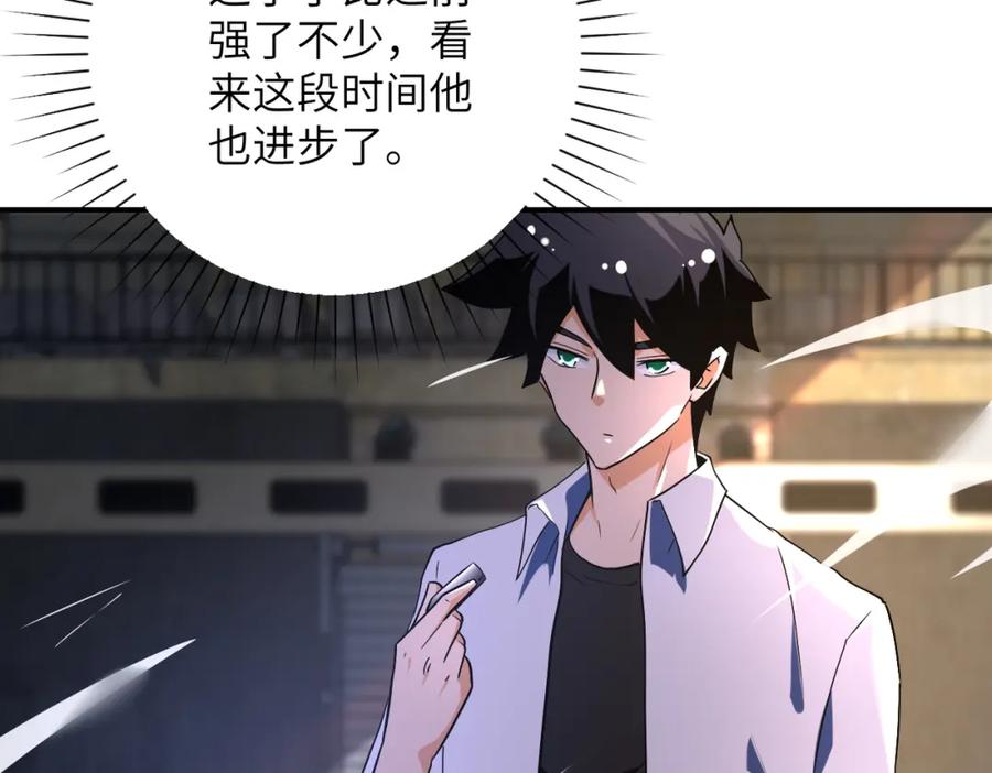 末世超级系统 第446话 疑团 第50页