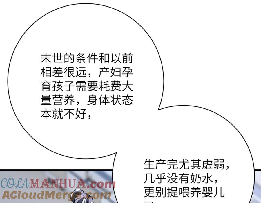 末世超级系统 第446话 疑团 第22页
