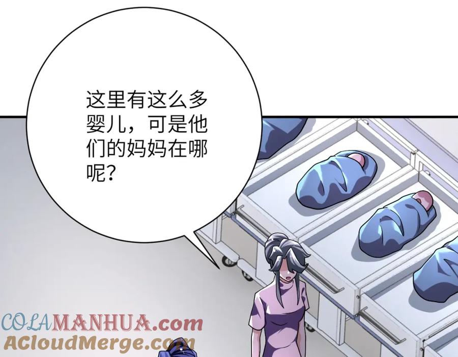 末世超级系统 第446话 疑团 第4页
