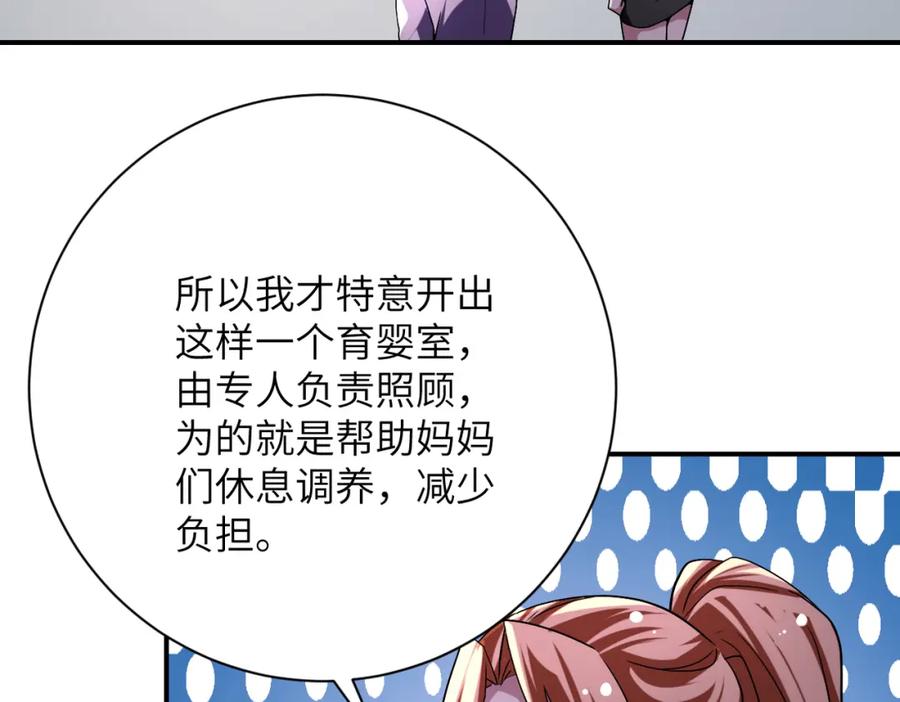 末世超级系统 第446话 疑团 第24页