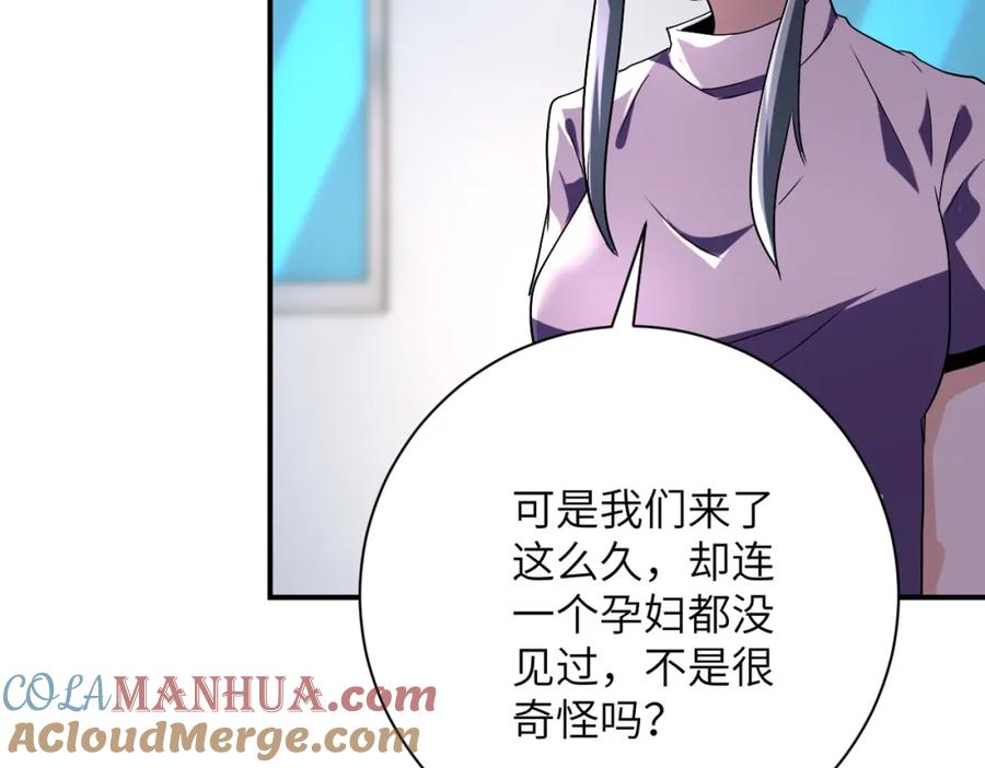 末世超级系统 第446话 疑团 第7页