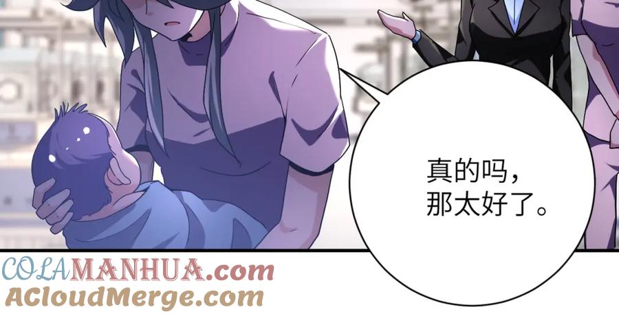 末世超级系统 第446话 疑团 第31页