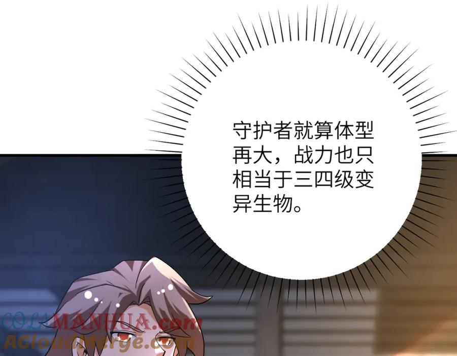 末世超级系统 第447话 队长之争 第4页