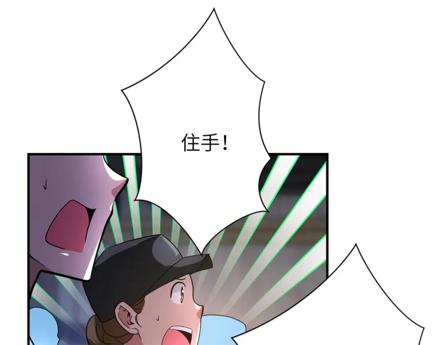 末世超级系统 第447话 队长之争 第51页