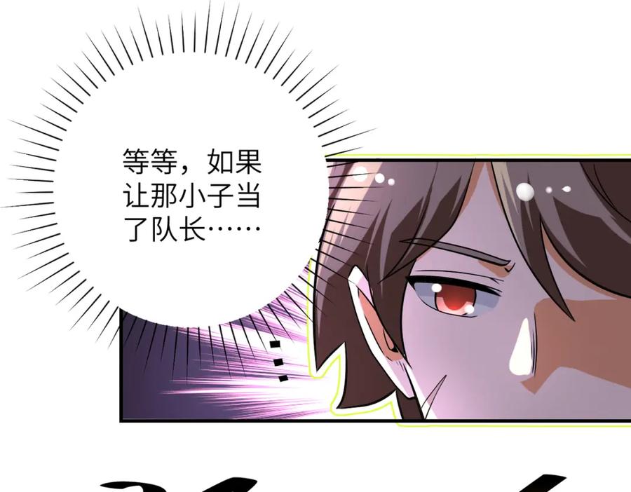 末世超级系统 第447话 队长之争 第8页