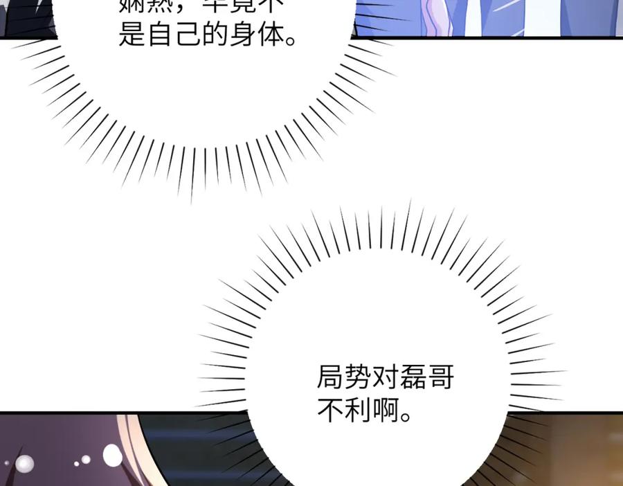 末世超级系统 第447话 队长之争 第6页