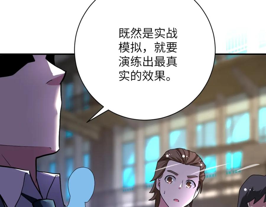 末世超级系统 第447话 队长之争 第56页