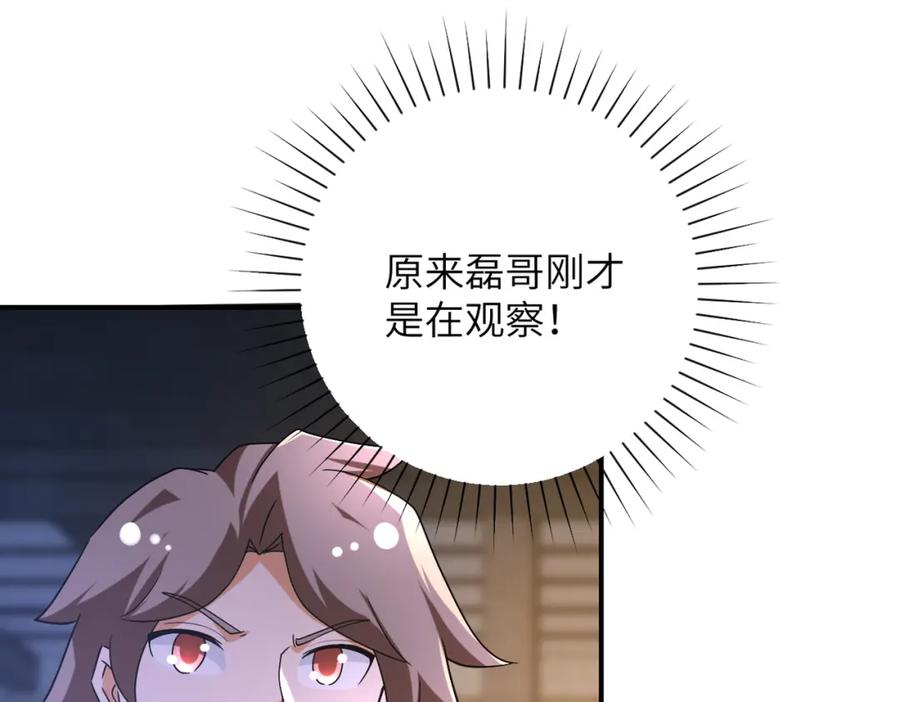 末世超级系统 第447话 队长之争 第32页