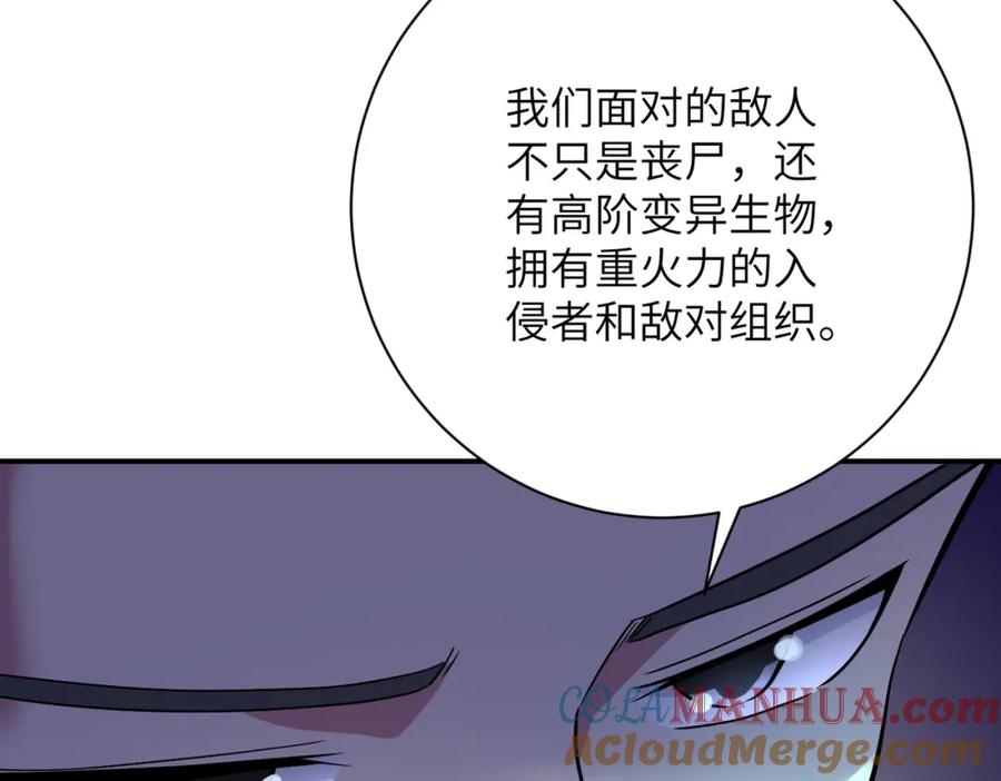 末世超级系统 第447话 队长之争 第58页