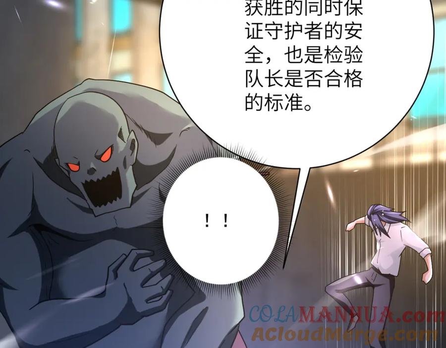 末世超级系统 第447话 队长之争 第61页