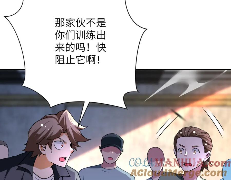 末世超级系统 第448话 突变！ 第31页