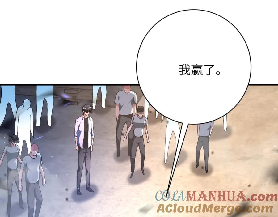 末世超级系统 第448话 突变！ 第4页