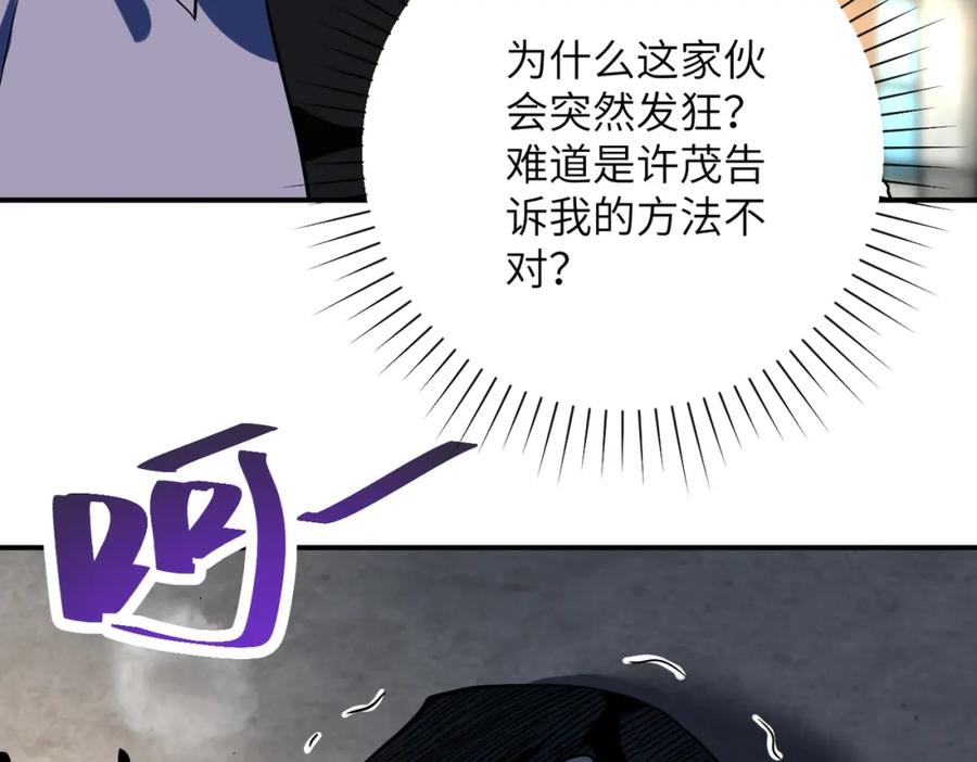 末世超级系统 第448话 突变！ 第72页