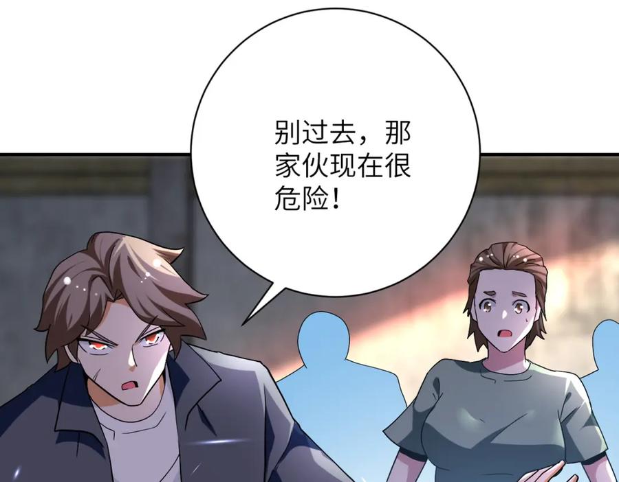 末世超级系统 第448话 突变！ 第66页