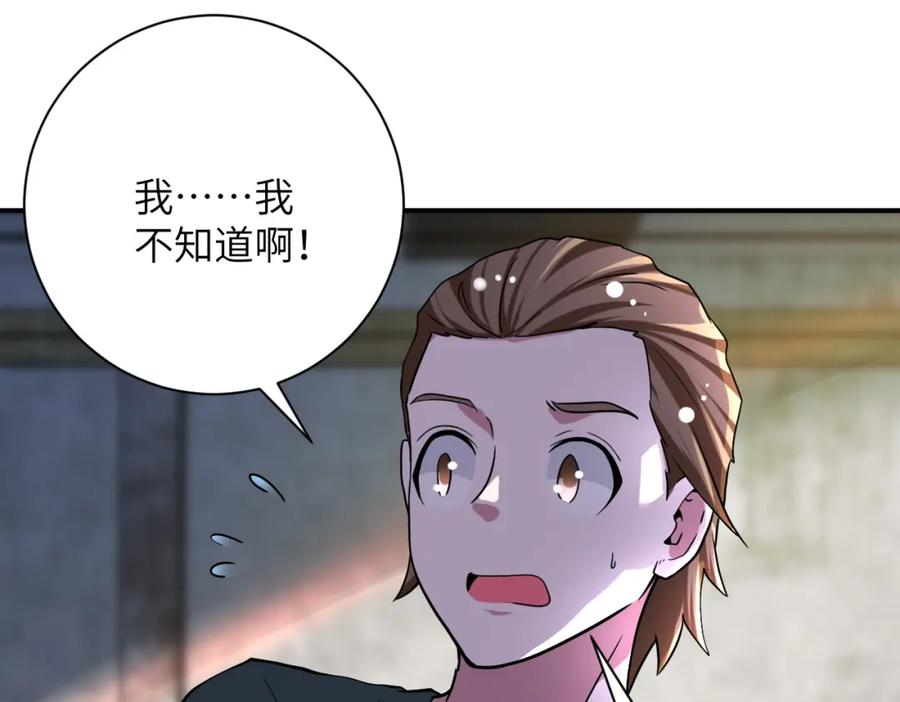 末世超级系统 第448话 突变！ 第33页
