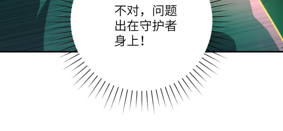 末世超级系统 第448话 突变！ 第42页