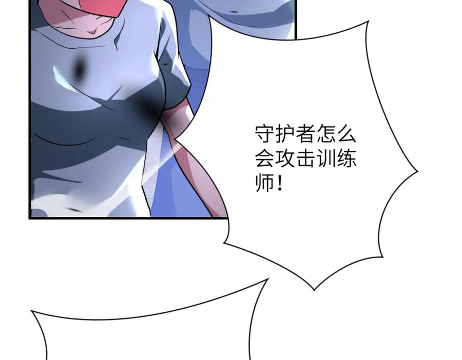 末世超级系统 第448话 突变！ 第30页