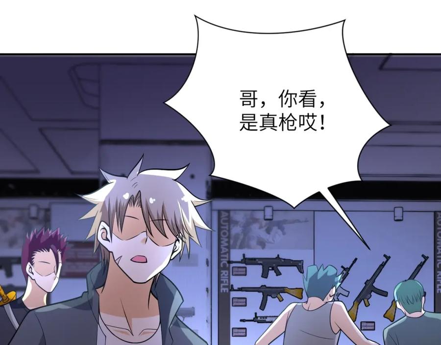 末世超级系统 第44话 分头行动！ 第91页