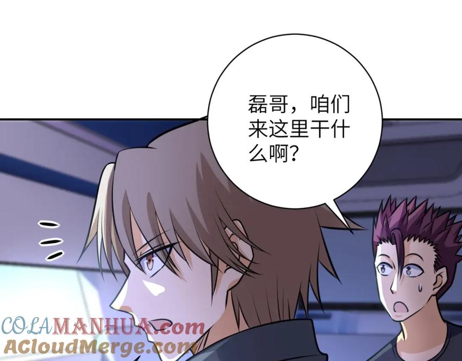 末世超级系统 第44话 分头行动！ 第29页