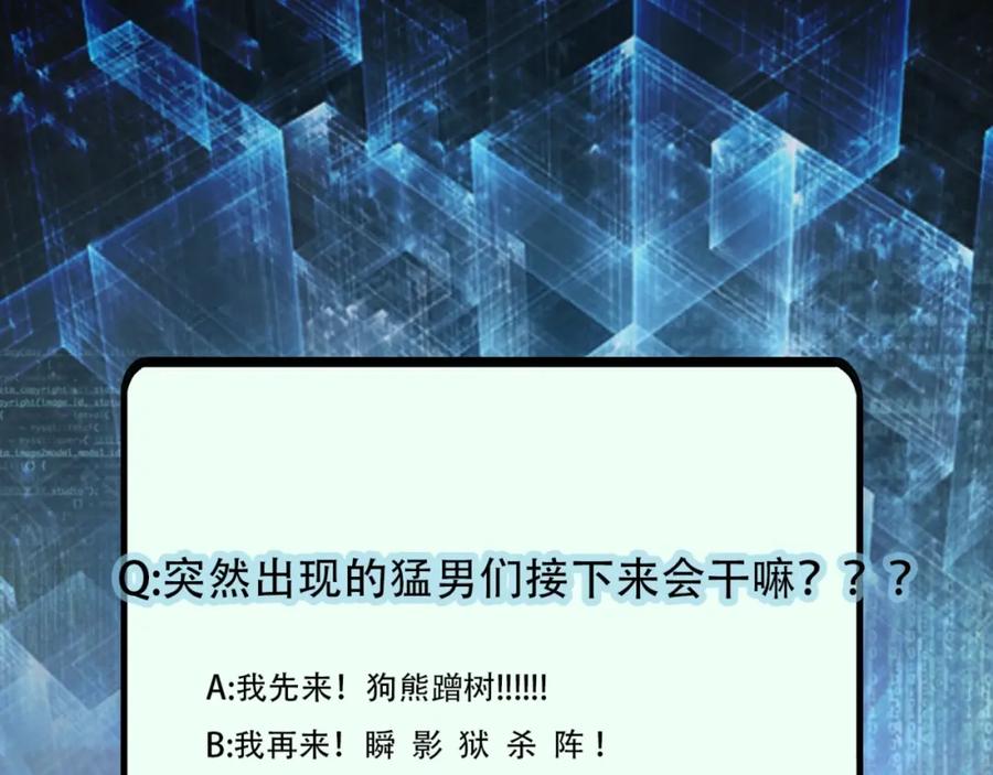 末世超级系统 第44话 分头行动！ 第100页