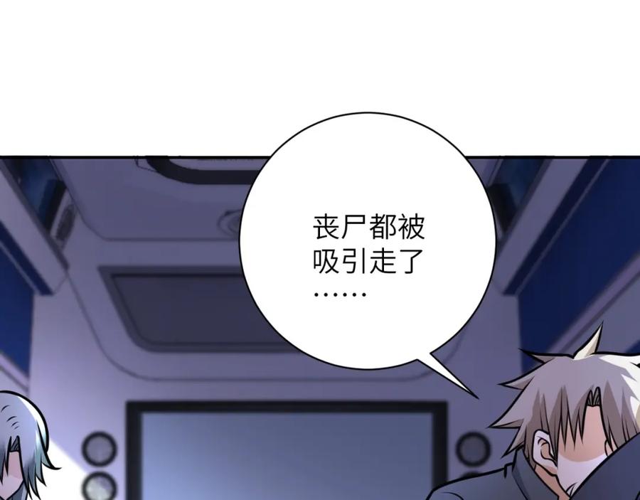 末世超级系统 第44话 分头行动！ 第59页