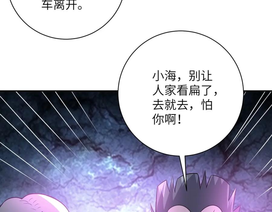 末世超级系统 第44话 分头行动！ 第79页
