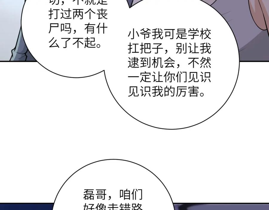 末世超级系统 第44话 分头行动！ 第20页