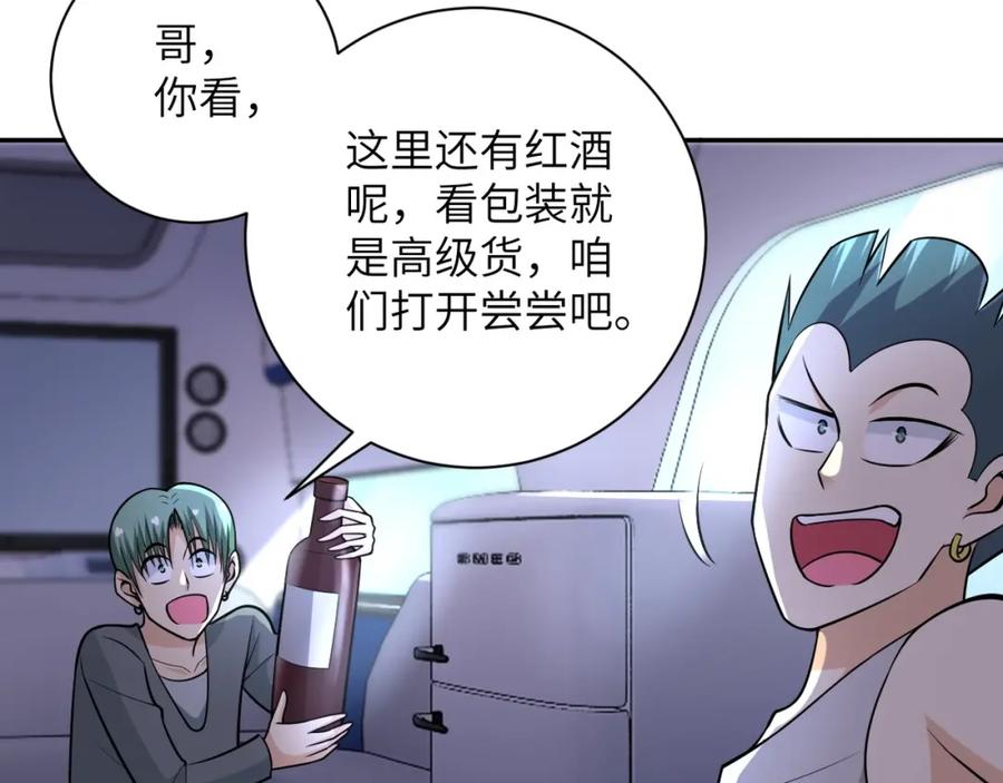 末世超级系统 第44话 分头行动！ 第12页