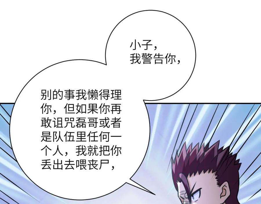 末世超级系统 第44话 分头行动！ 第63页