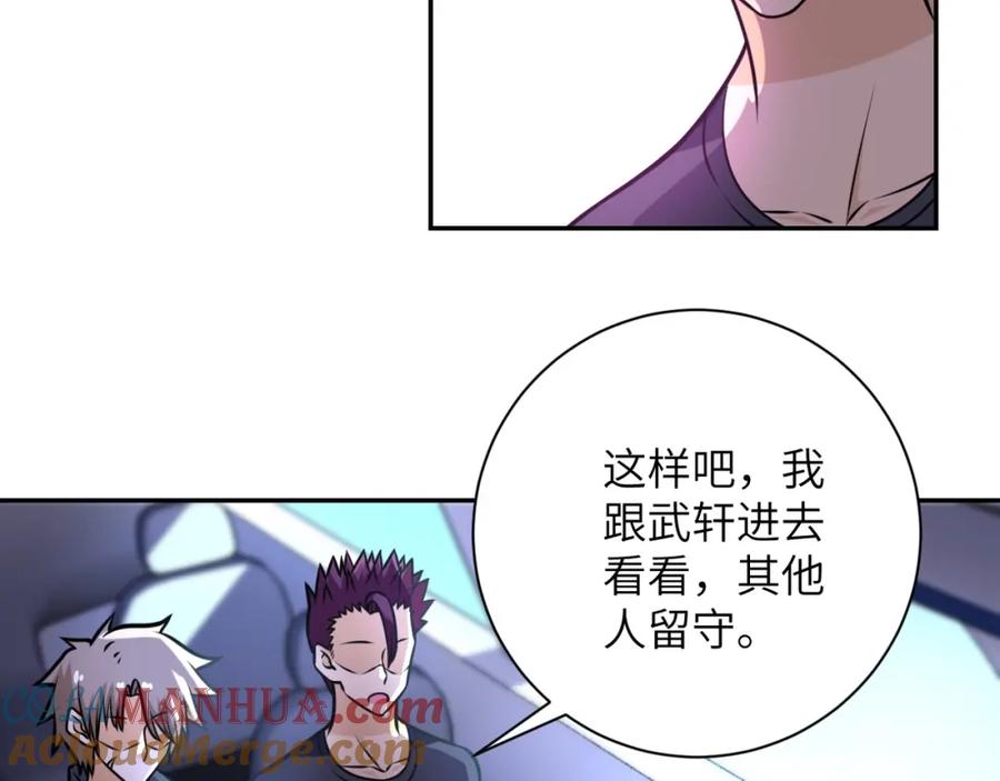 末世超级系统 第44话 分头行动！ 第69页