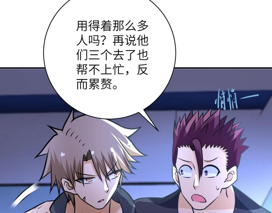 末世超级系统 第44话 分头行动！ 第74页