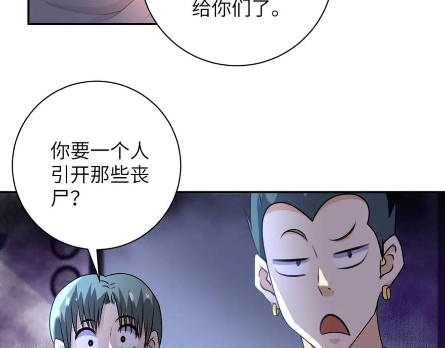 末世超级系统 第44话 分头行动！ 第36页