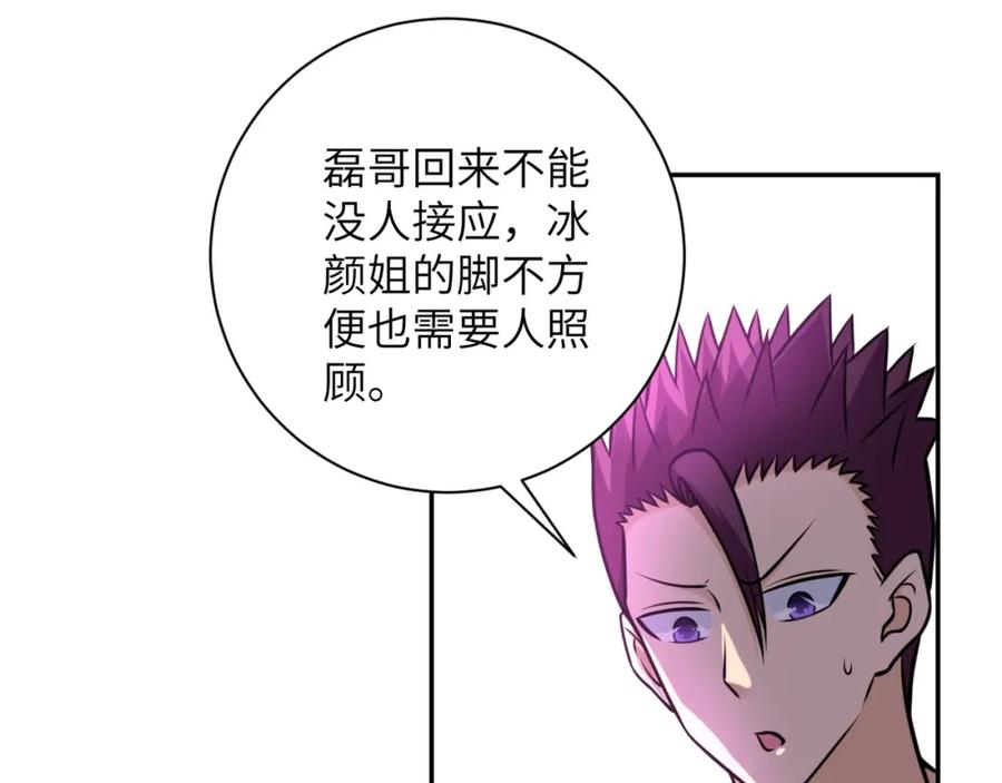 末世超级系统 第44话 分头行动！ 第68页