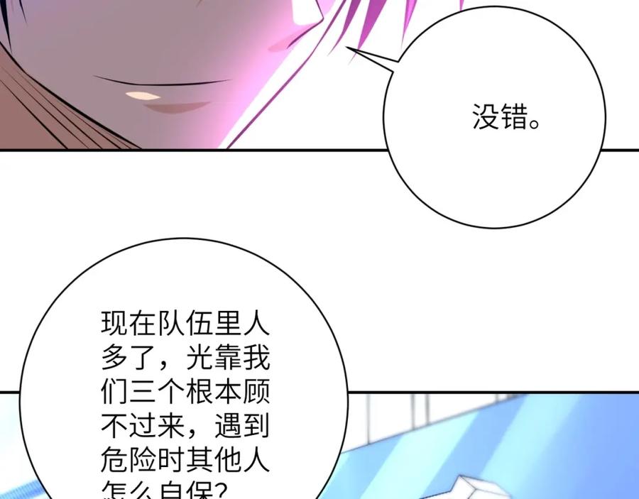 末世超级系统 第44话 分头行动！ 第31页