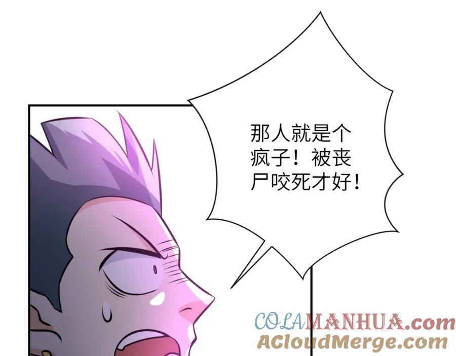 末世超级系统 第44话 分头行动！ 第61页