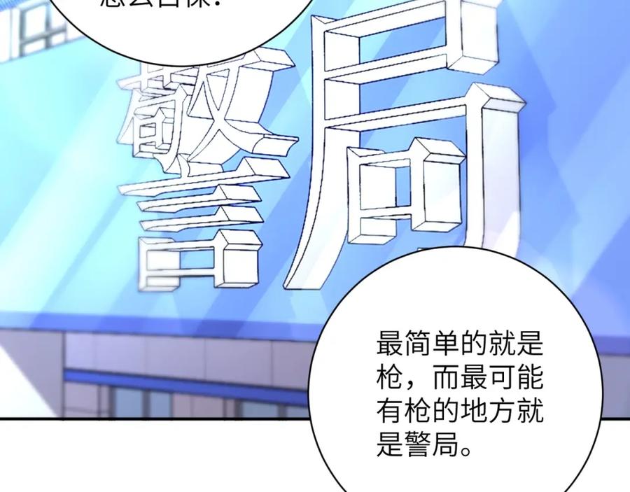 末世超级系统 第44话 分头行动！ 第32页