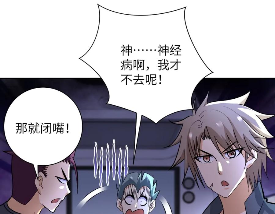 末世超级系统 第44话 分头行动！ 第39页