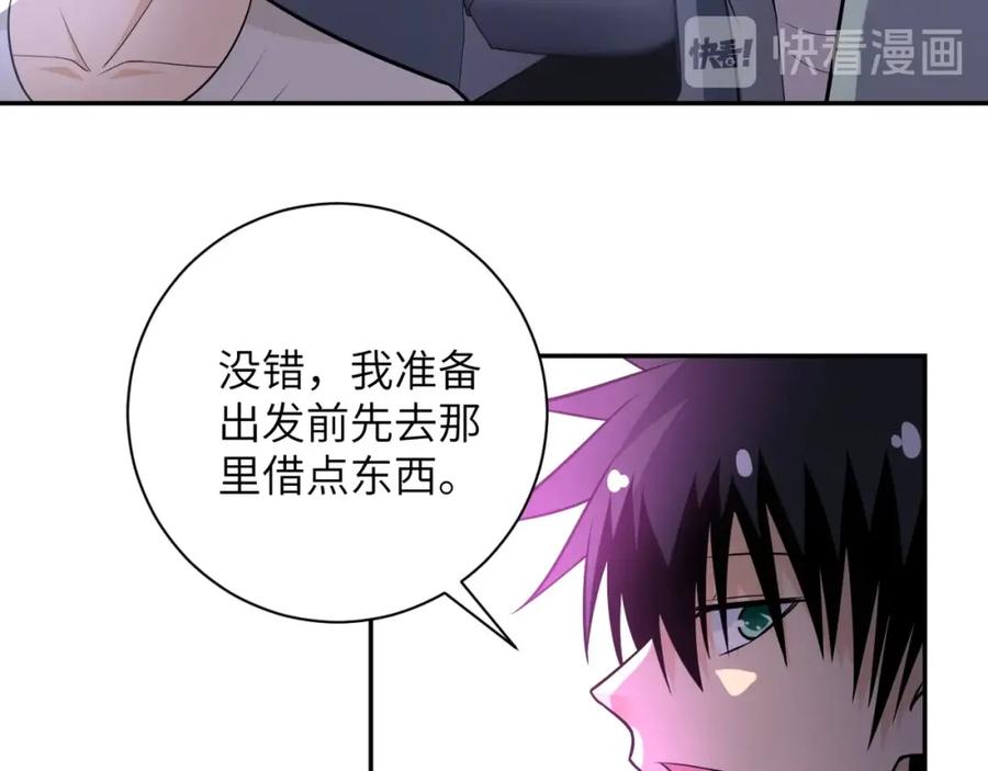 末世超级系统 第44话 分头行动！ 第22页