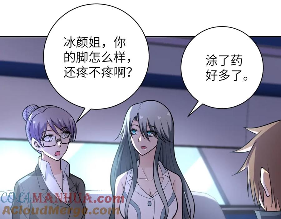 末世超级系统 第44话 分头行动！ 第9页