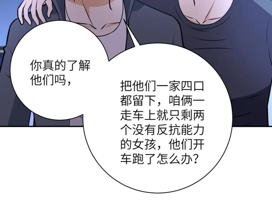 末世超级系统 第44话 分头行动！ 第75页