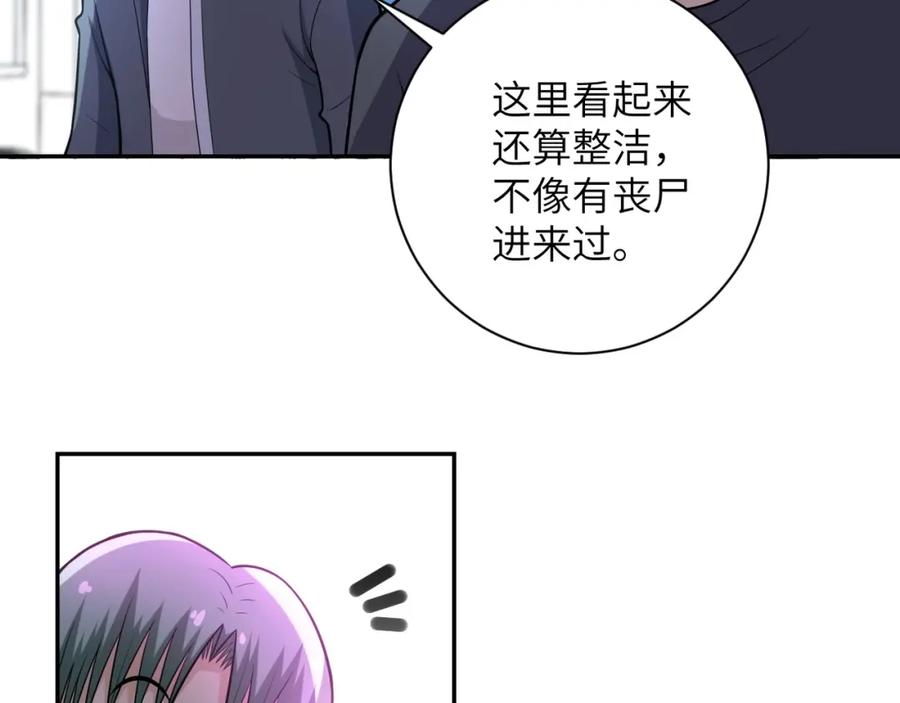 末世超级系统 第44话 分头行动！ 第87页