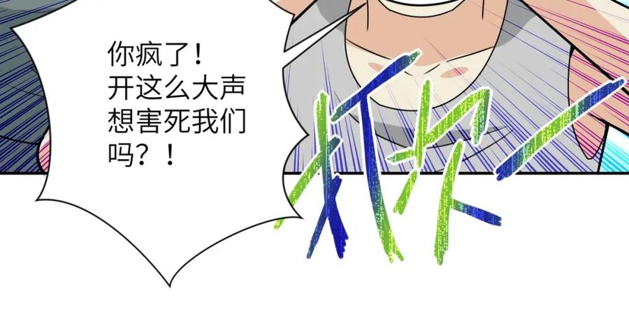 末世超级系统 第44话 分头行动！ 第48页