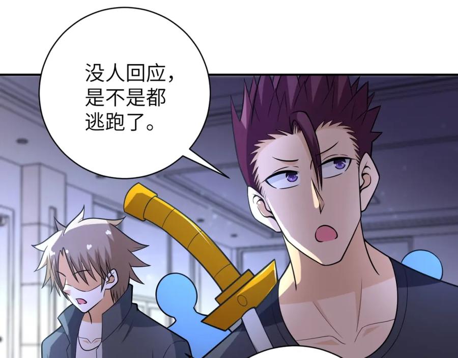 末世超级系统 第44话 分头行动！ 第86页