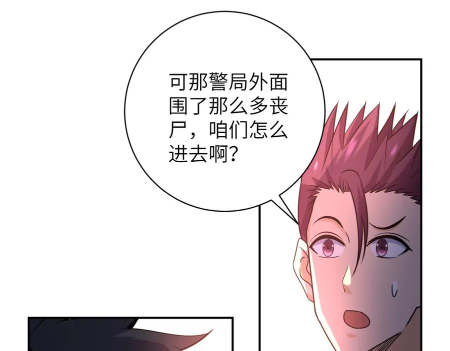 末世超级系统 第44话 分头行动！ 第34页