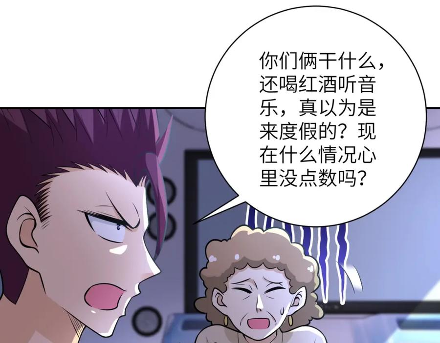 末世超级系统 第44话 分头行动！ 第14页