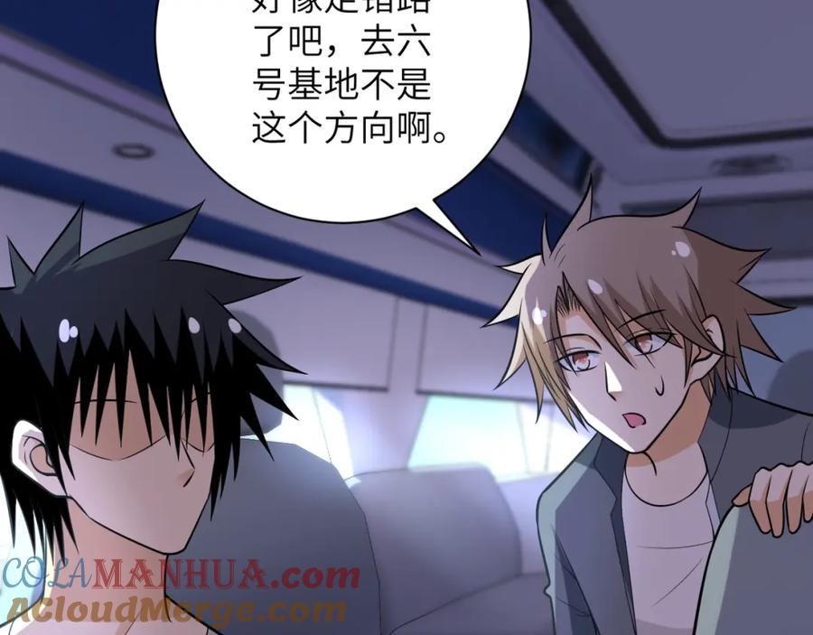 末世超级系统 第44话 分头行动！ 第21页