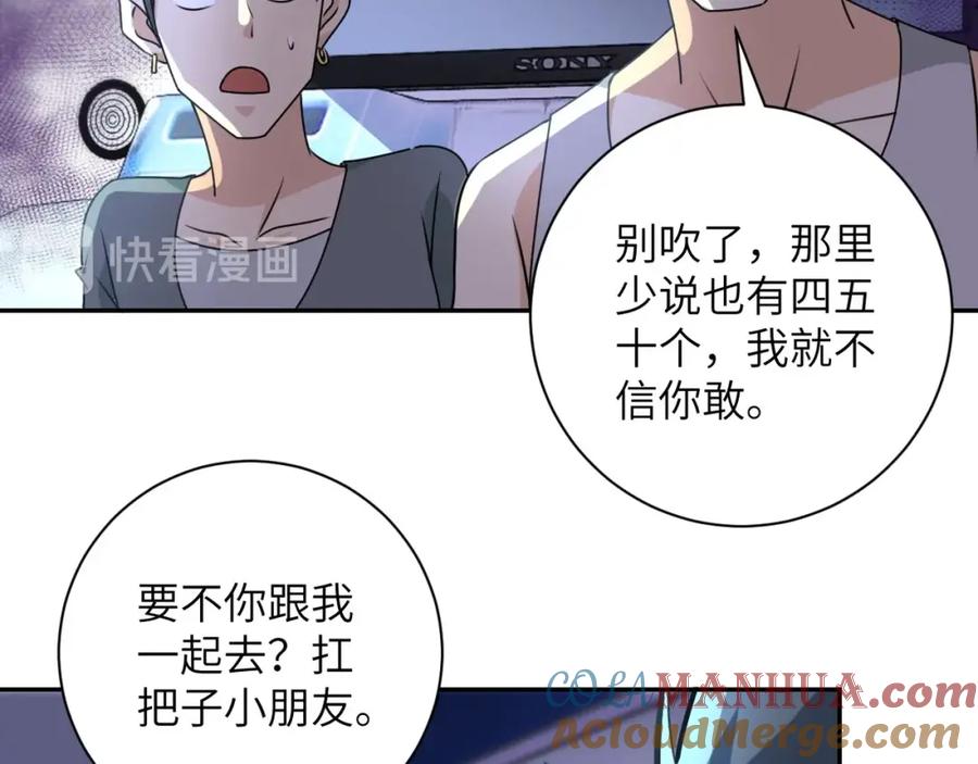 末世超级系统 第44话 分头行动！ 第37页