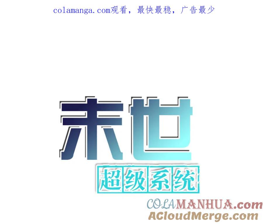 末世超级系统 第449话 守护者死了 第1页