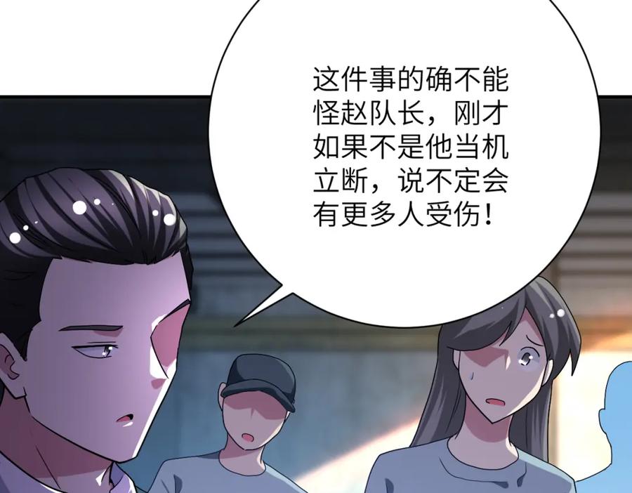 末世超级系统 第449话 守护者死了 第26页